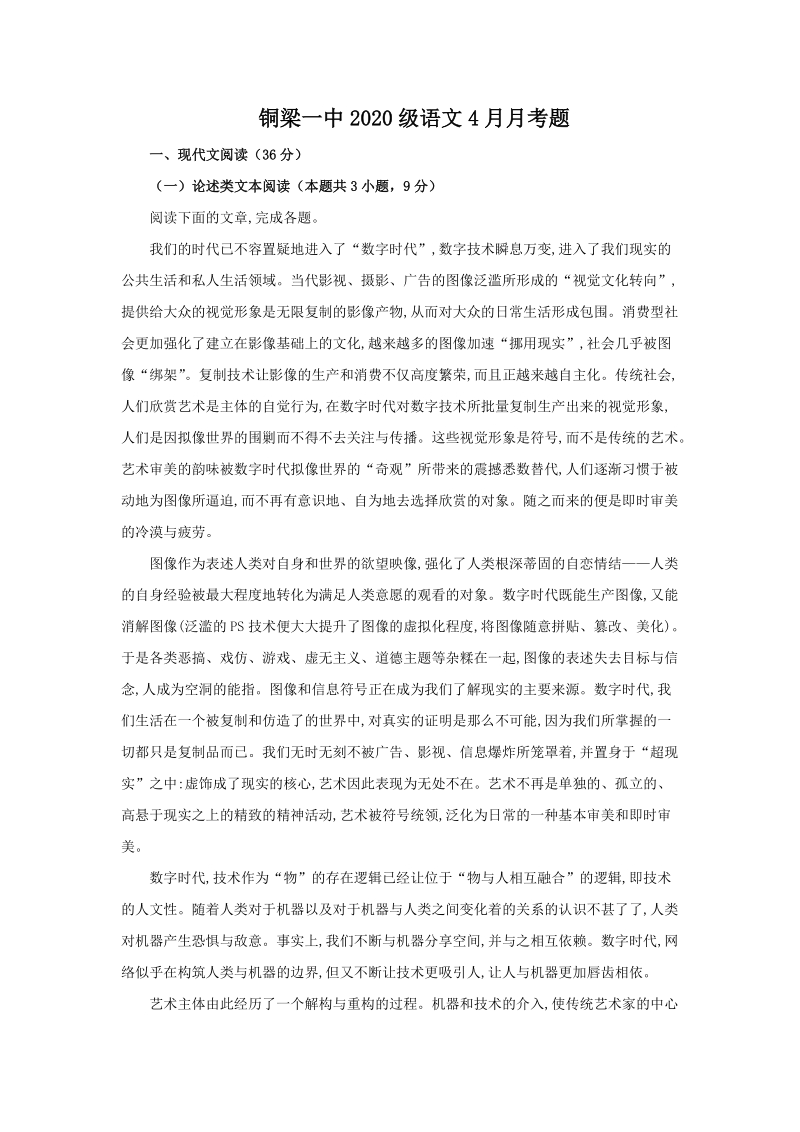 重庆市铜梁区2018-2019学年高二下4月月考语文试题（含答案解析）_第1页