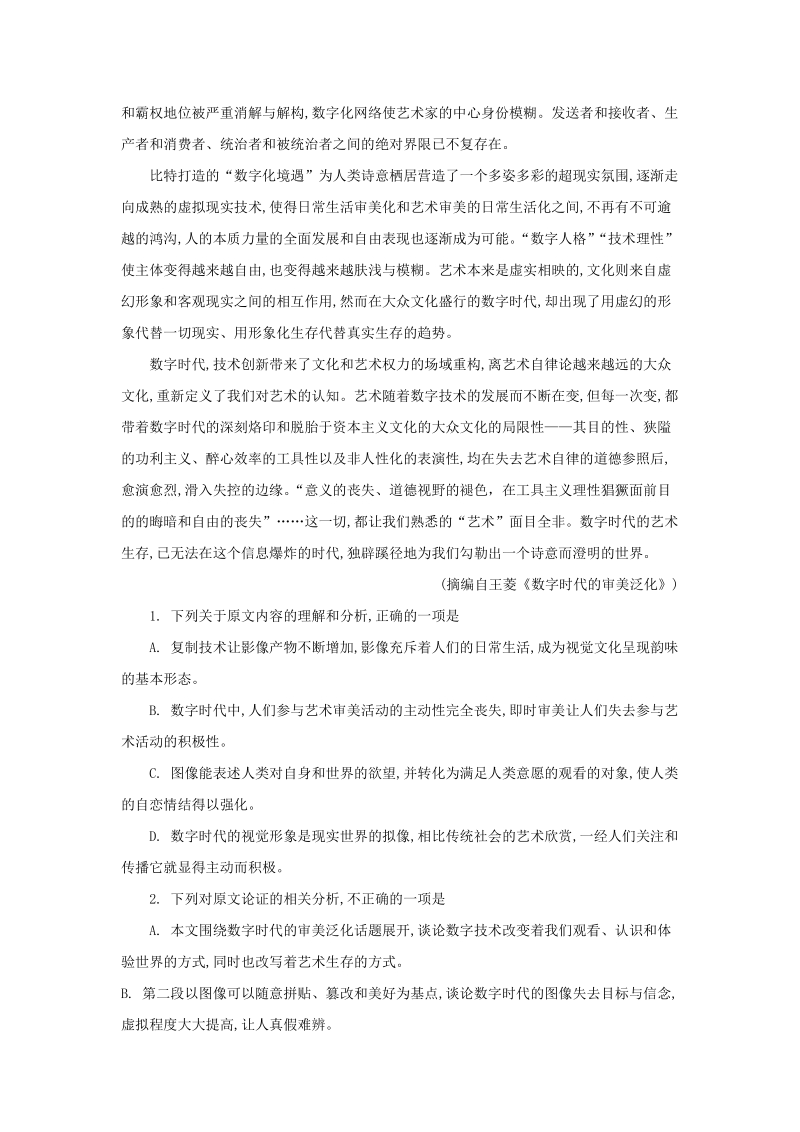 重庆市铜梁区2018-2019学年高二下4月月考语文试题（含答案解析）_第2页