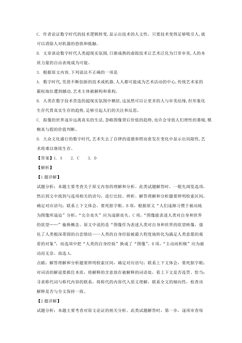 重庆市铜梁区2018-2019学年高二下4月月考语文试题（含答案解析）_第3页