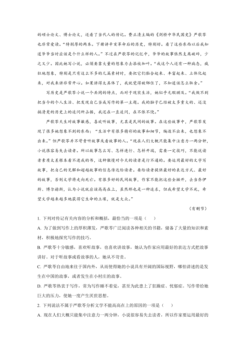 甘肃省兰州市第一中学2018-2019学年高一下5月月考语文试卷（含答案解析）_第2页