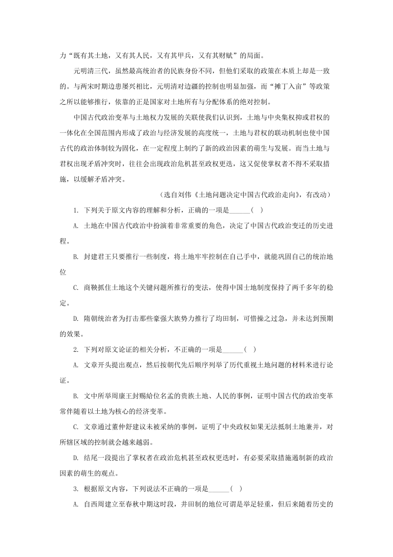 吉林省通化市辉南县第一中学2018-2019学年高二下第一次月考语文试题（含答案解析）_第2页