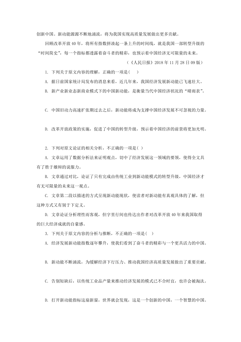 湖北省汉川市第二中学2018-2019学年高二下3月月考语文试题（含答案解析）_第2页