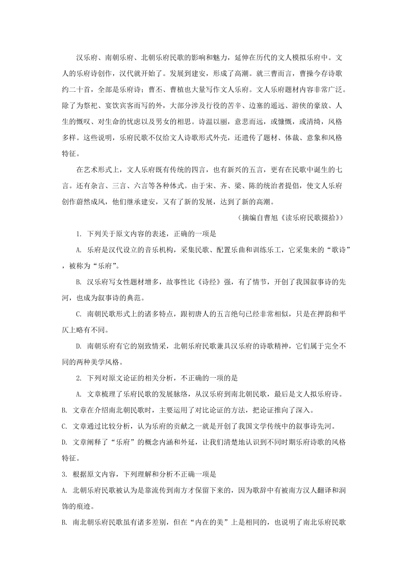 四川省成都市第七中学2018-2019学年高一下3月月考语文试题（含答案解析）_第2页