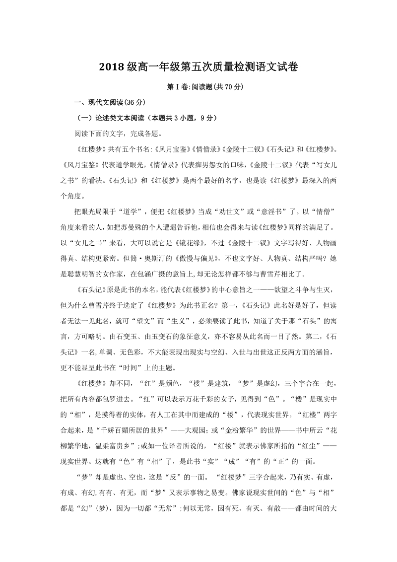 安徽省涡阳县2018学年高一第五次月考语文试题（含答案解析）_第1页