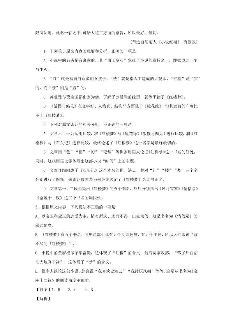 安徽省涡阳县2018学年高一第五次月考语文试题（含答案解析）_第2页