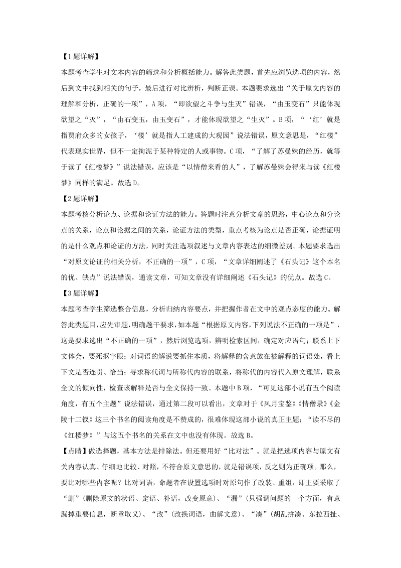 安徽省涡阳县2018学年高一第五次月考语文试题（含答案解析）_第3页