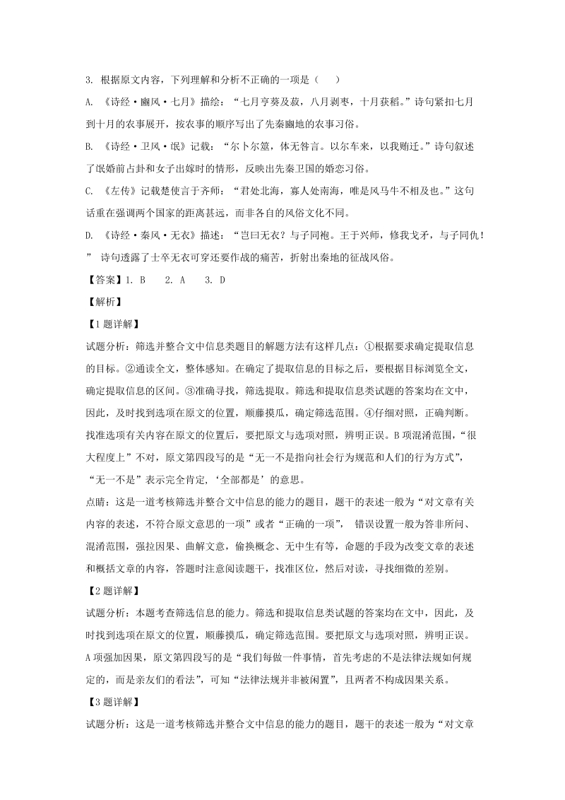 重庆市重庆大学城第一中学2018-2019学年高一下学期第一次月考语文试题（含答案解析）_第3页