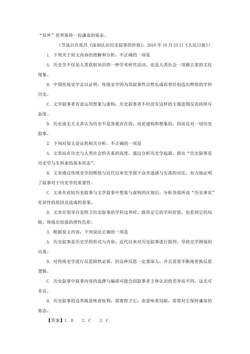 四川省成都市外国语学校2018-2019学年高一下3月月考语文试题（含答案解析）_第2页