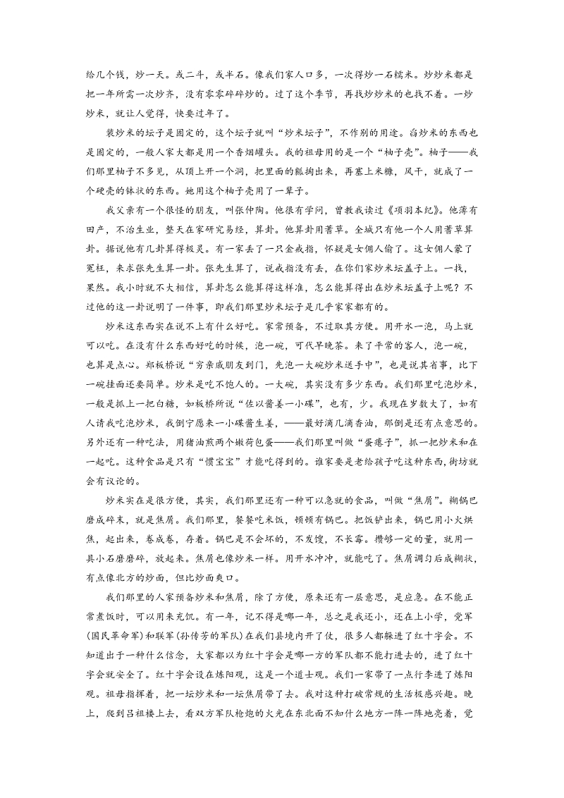 吉林省延边重点中学2018-2019学年高二下学期期末考试语文试题（含答案）_第3页