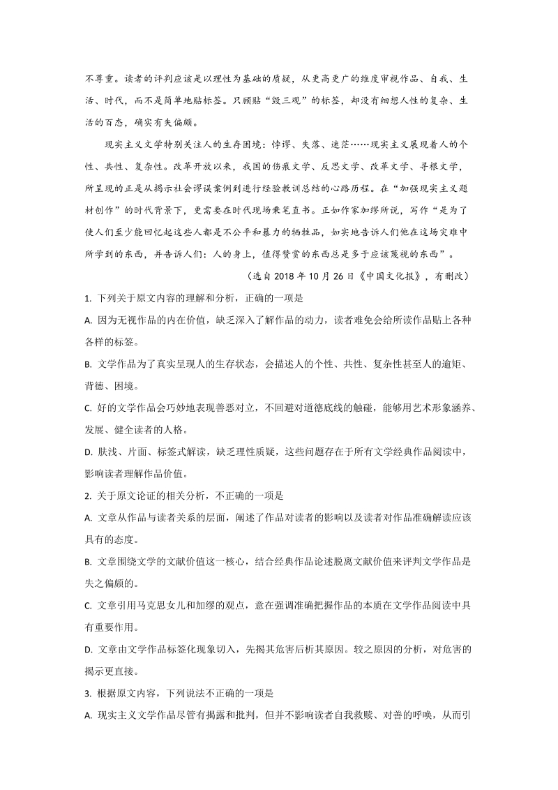 云南省陆良县第八中学2018-2019学年高二下6月月考语文试卷（含答案解析）_第2页