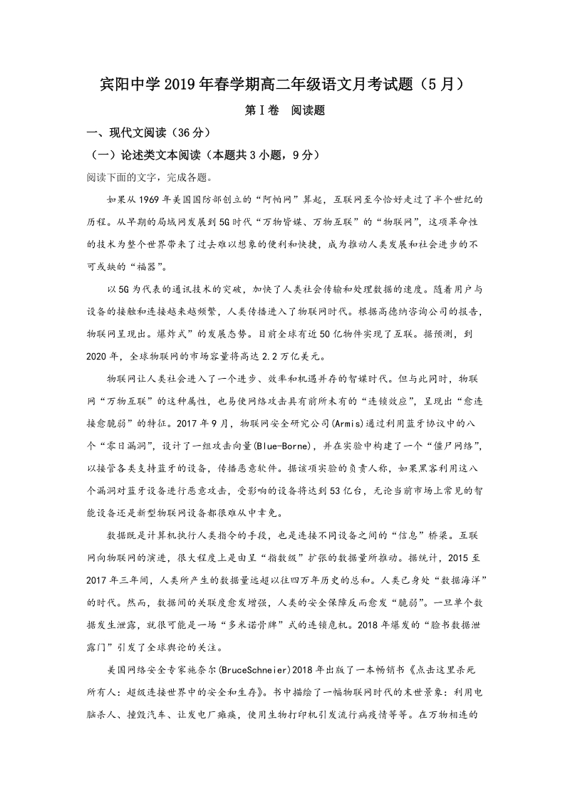 广西宾阳县2018-2019学年高二下5月月考语文试卷（含答案解析）_第1页