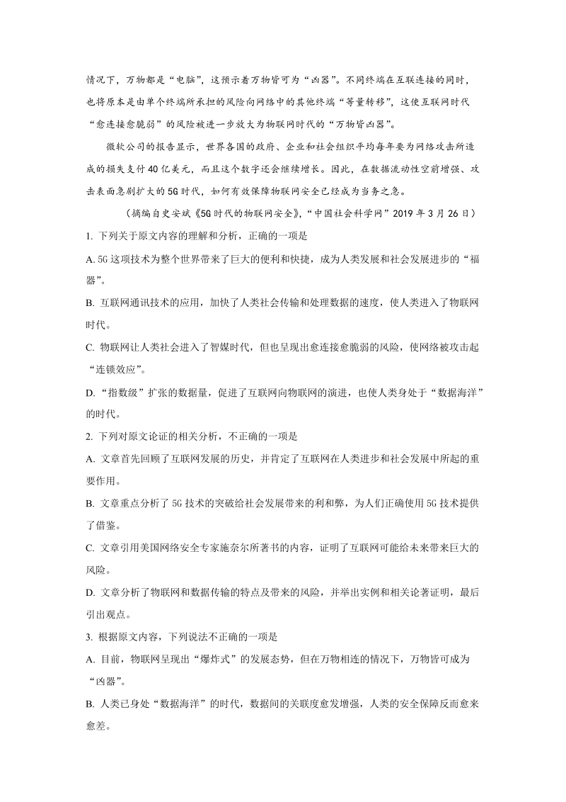 广西宾阳县2018-2019学年高二下5月月考语文试卷（含答案解析）_第2页