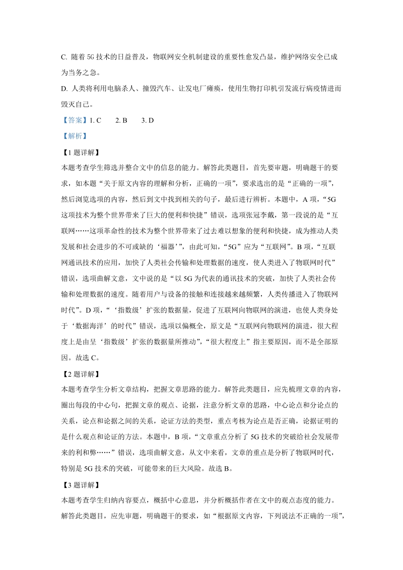 广西宾阳县2018-2019学年高二下5月月考语文试卷（含答案解析）_第3页