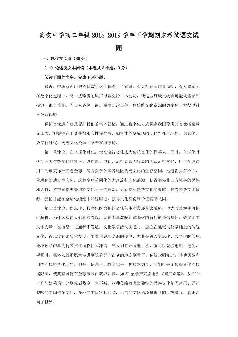 江西省高安市2018-2019学年高二下学期期末考试语文试题（含答案）_第1页