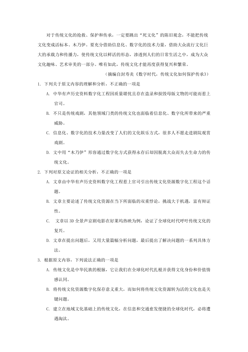 江西省高安市2018-2019学年高二下学期期末考试语文试题（含答案）_第2页