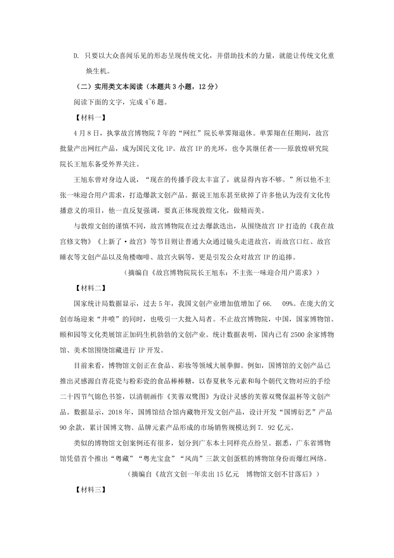 江西省高安市2018-2019学年高二下学期期末考试语文试题（含答案）_第3页