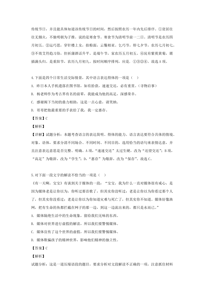 江苏省海安市高级中学2018-2019学年高一下3月月考语文试题（含答案解析）_第3页