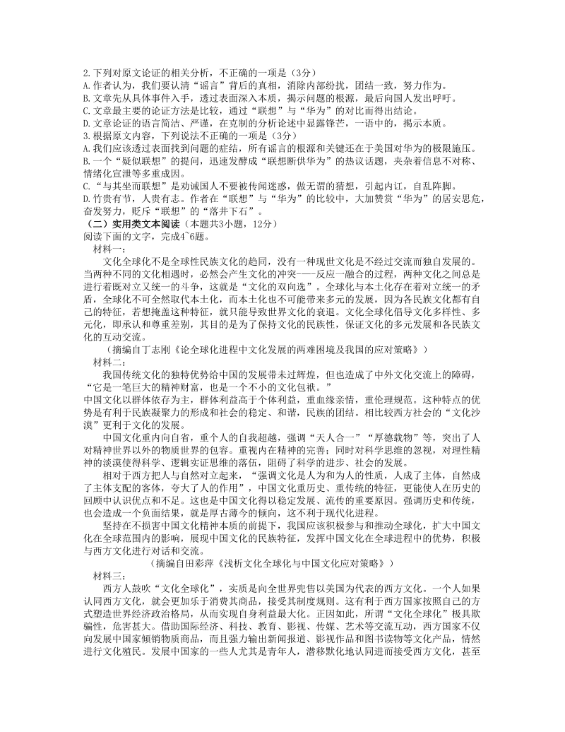 湖南省怀化市2018_2019学年高二语文下学期期末考试试题（含答案）_第2页
