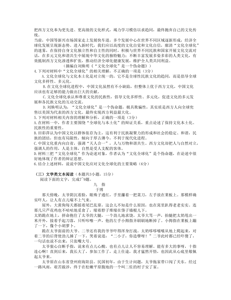 湖南省怀化市2018_2019学年高二语文下学期期末考试试题（含答案）_第3页