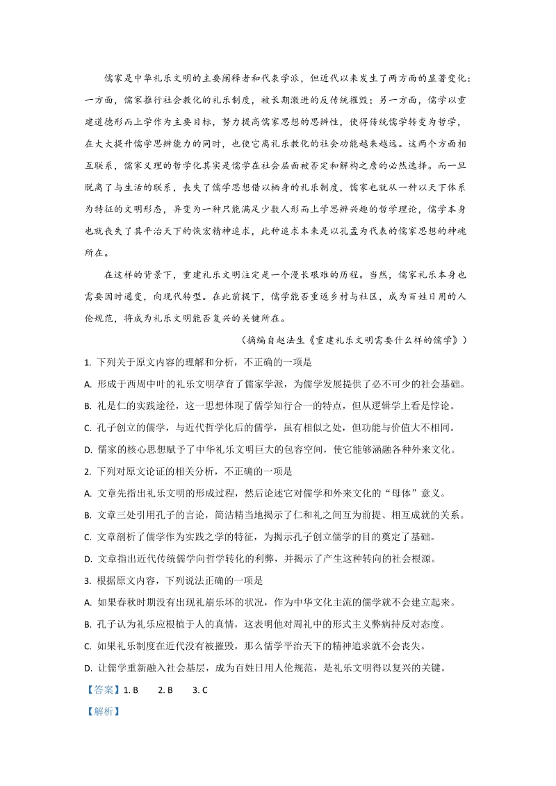 河北省张家口市2018-2019学年高二下6月月考语文试卷（含答案解析）_第2页