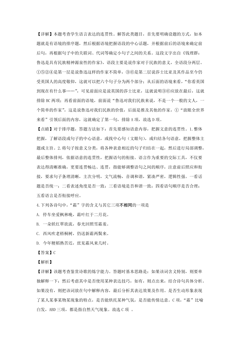 江苏省扬州市重点中学2018-2019学年高二下4月月考语文试题（含答案解析）_第3页