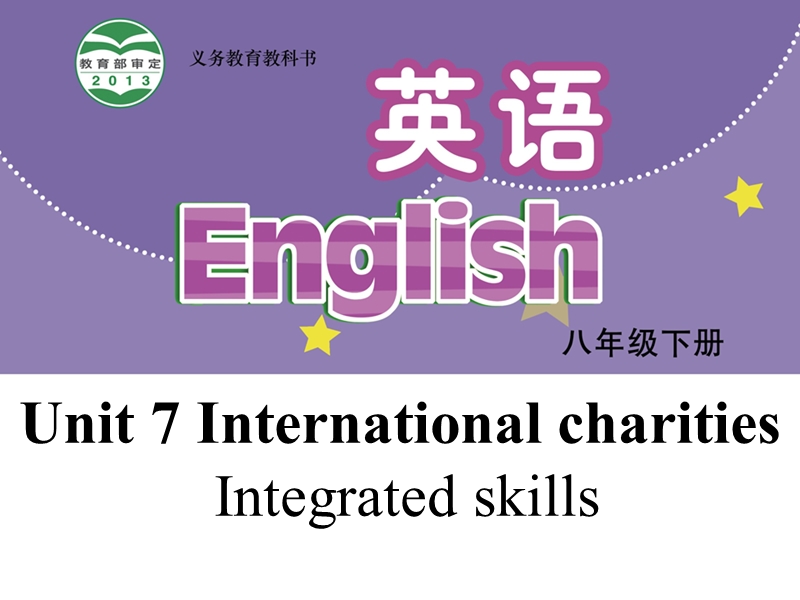 【公开课】牛津译林版八年级下英语Unit7 Integrated skills课件_第1页