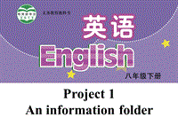 【公开课】牛津译林版八年级下英语Project 1 课件