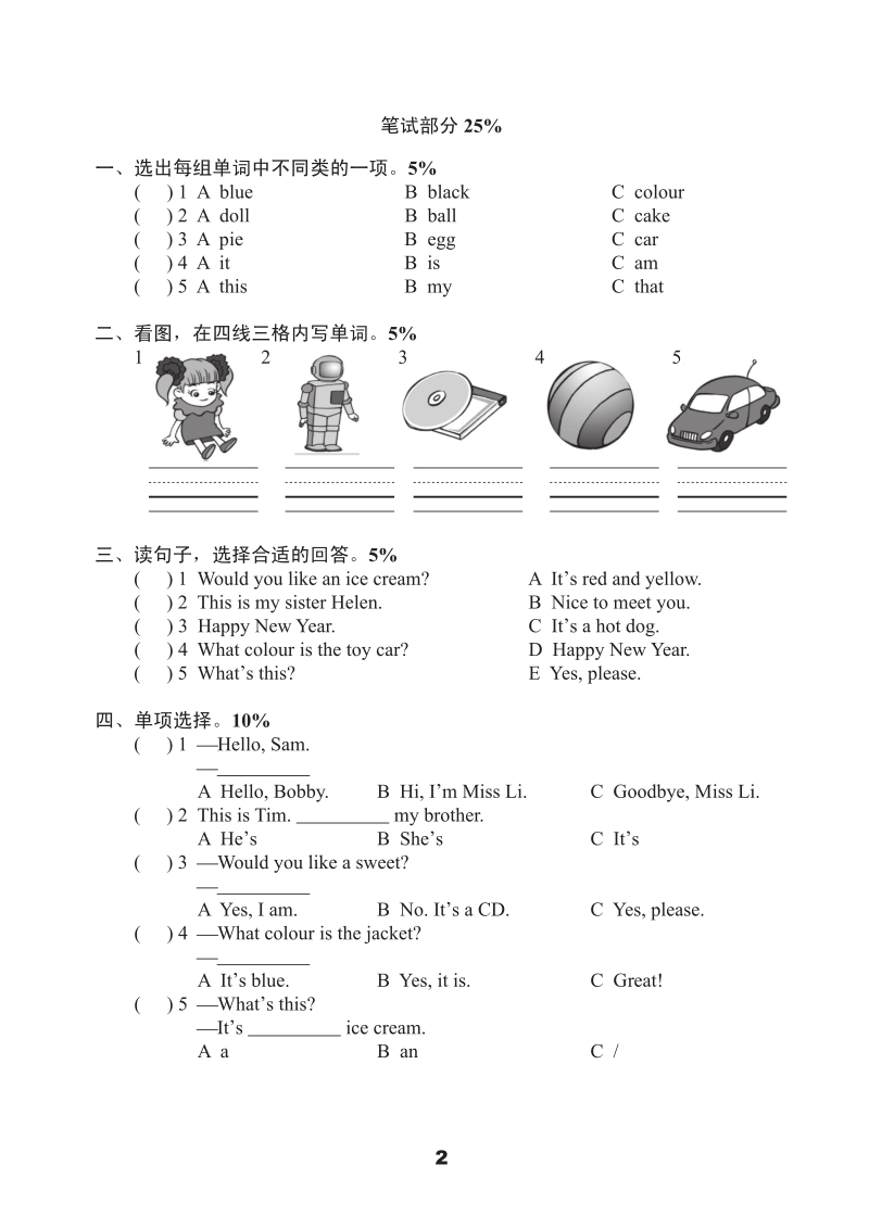 牛津译林版三年级上英语Unit8单元测试卷（A）含答案（pdf版）_第2页