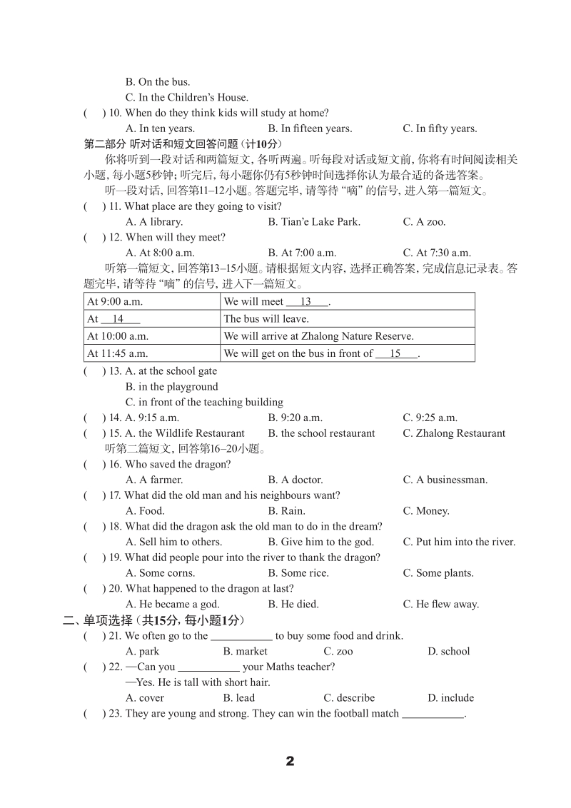 牛津译林版八年级上英语Unit6单元测试卷（B）含答案（pdf版）_第2页