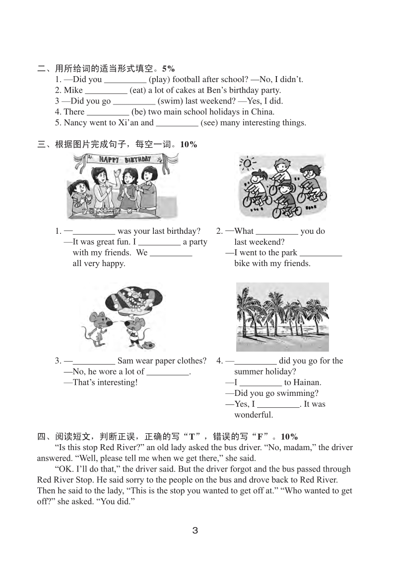 牛津译林版六年级上英语Unit3单元测试卷（A）含答案（pdf版）_第3页