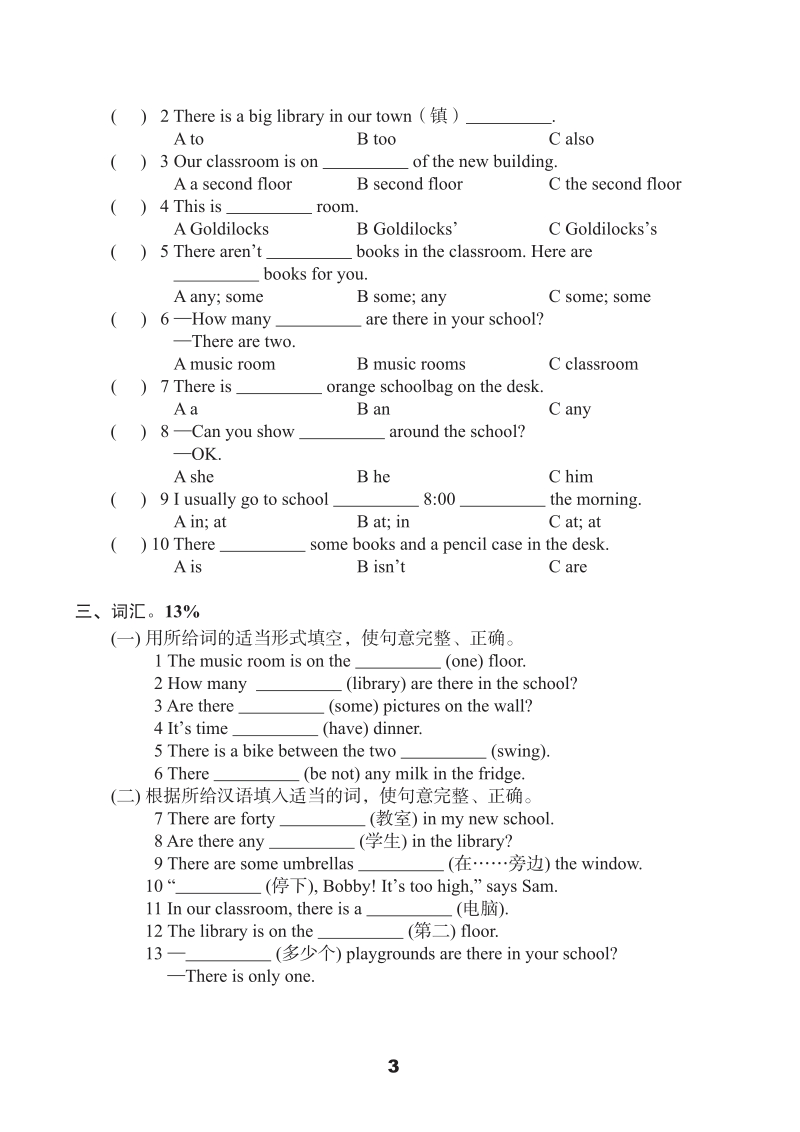 牛津译林版五年级上英语Unit2单元测试卷（B）含答案（pdf版）_第3页