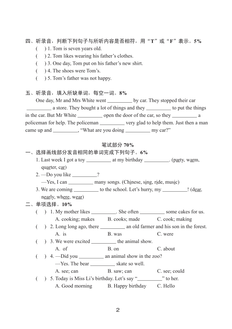 牛津译林版六年级上英语Unit2单元测试卷（B）含答案（pdf版）_第2页