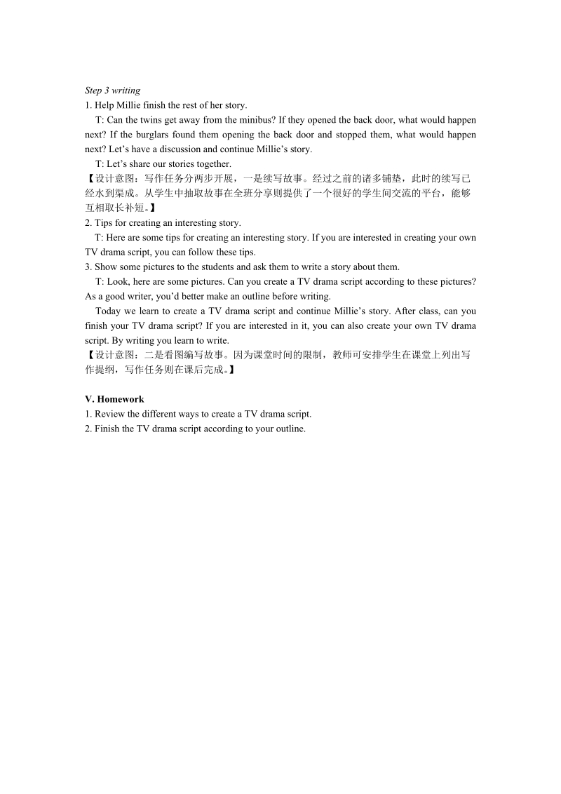 牛津译林版九年级上英语Unit6 Task 教案_第3页