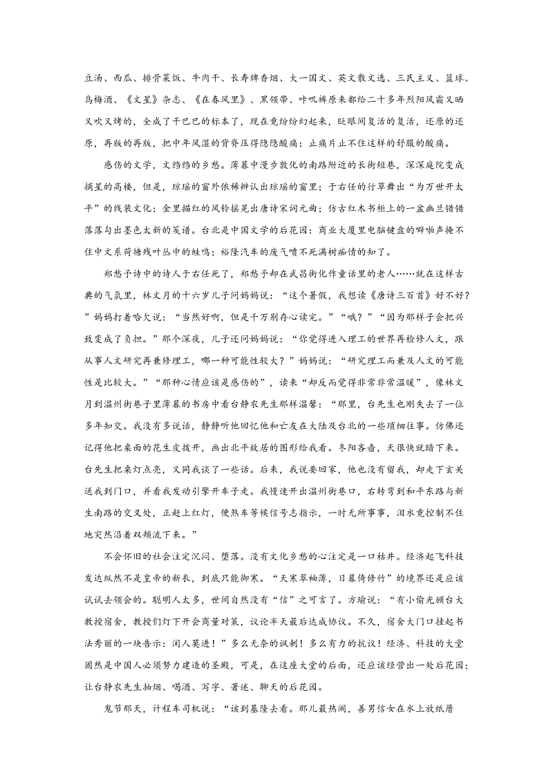 新疆2020届高三上学期第一次月考语文试题（含答案解析）_第3页