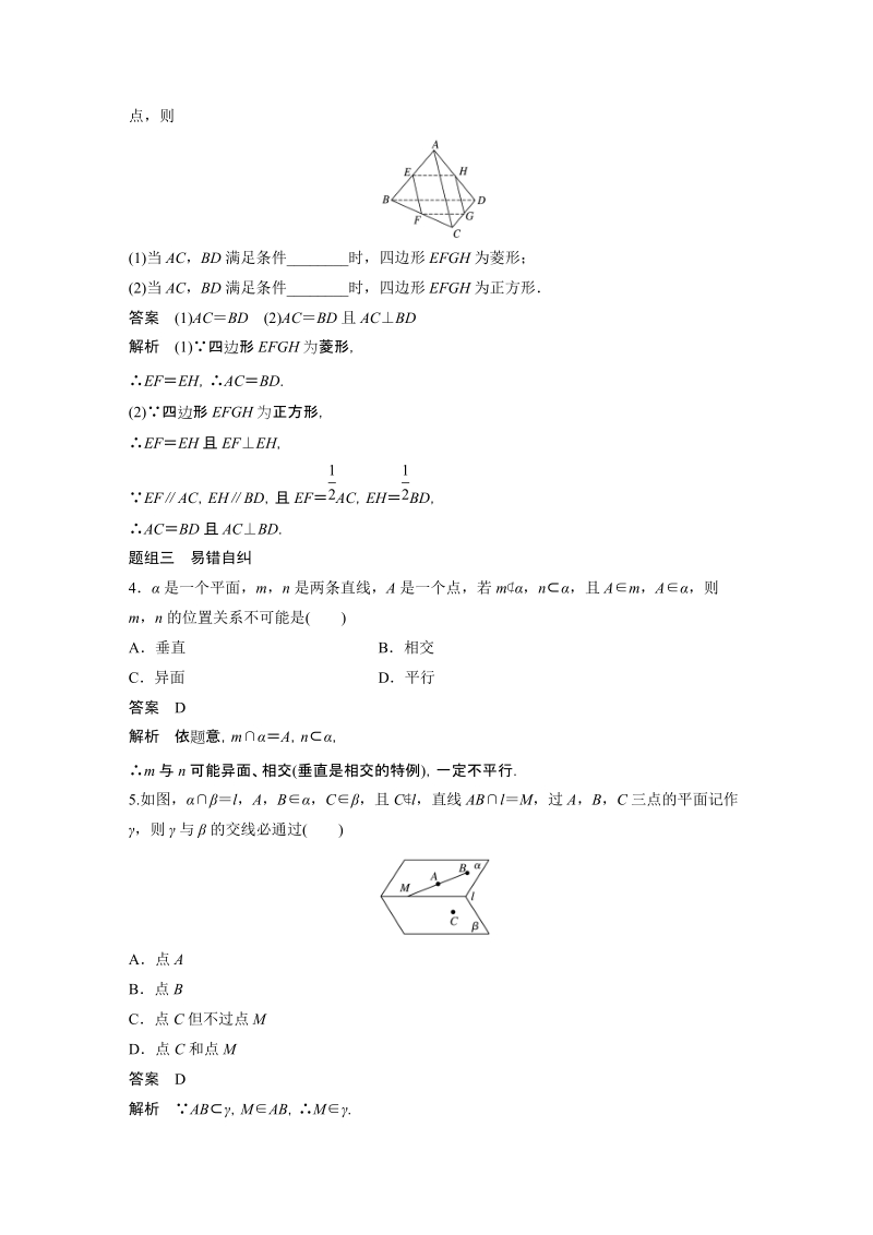 浙江省20届高考数学一轮 第8章 8.3  空间点、直线、平面之间的位置关系_第3页