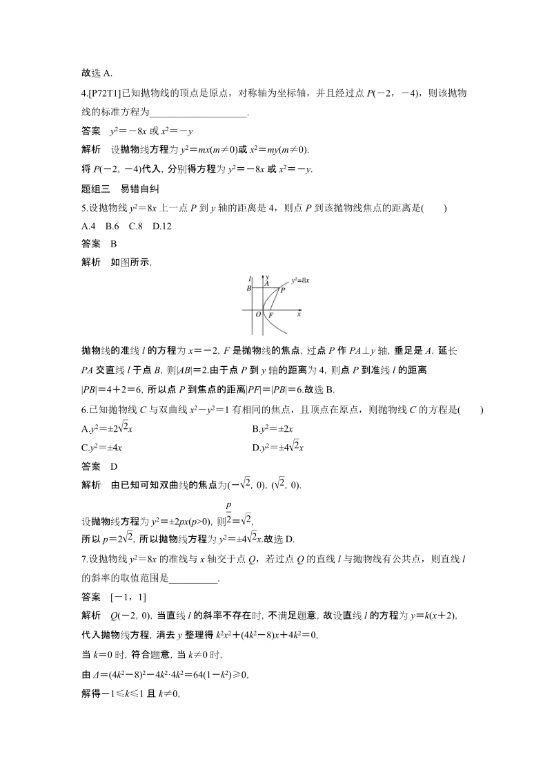 浙江省20届高考数学一轮 第9章 9.7 抛物线_第3页