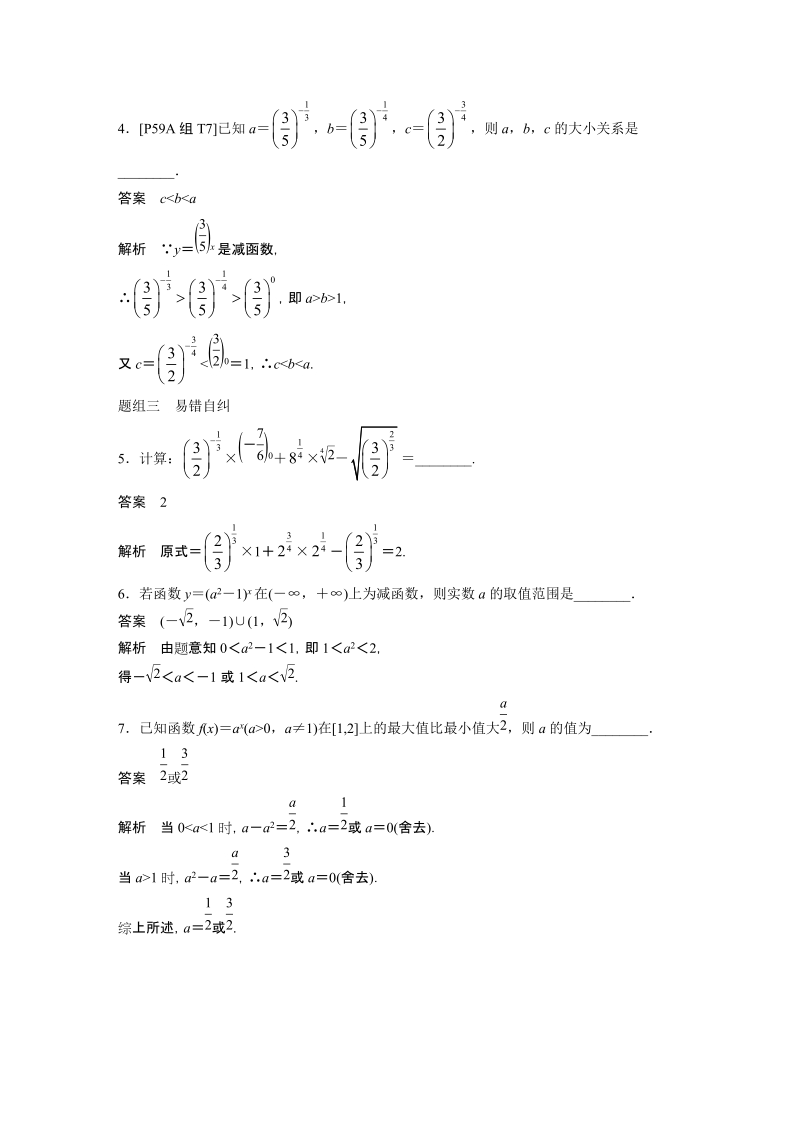 浙江省20届高考数学一轮 第3章 3.5 指数与指数函数_第3页