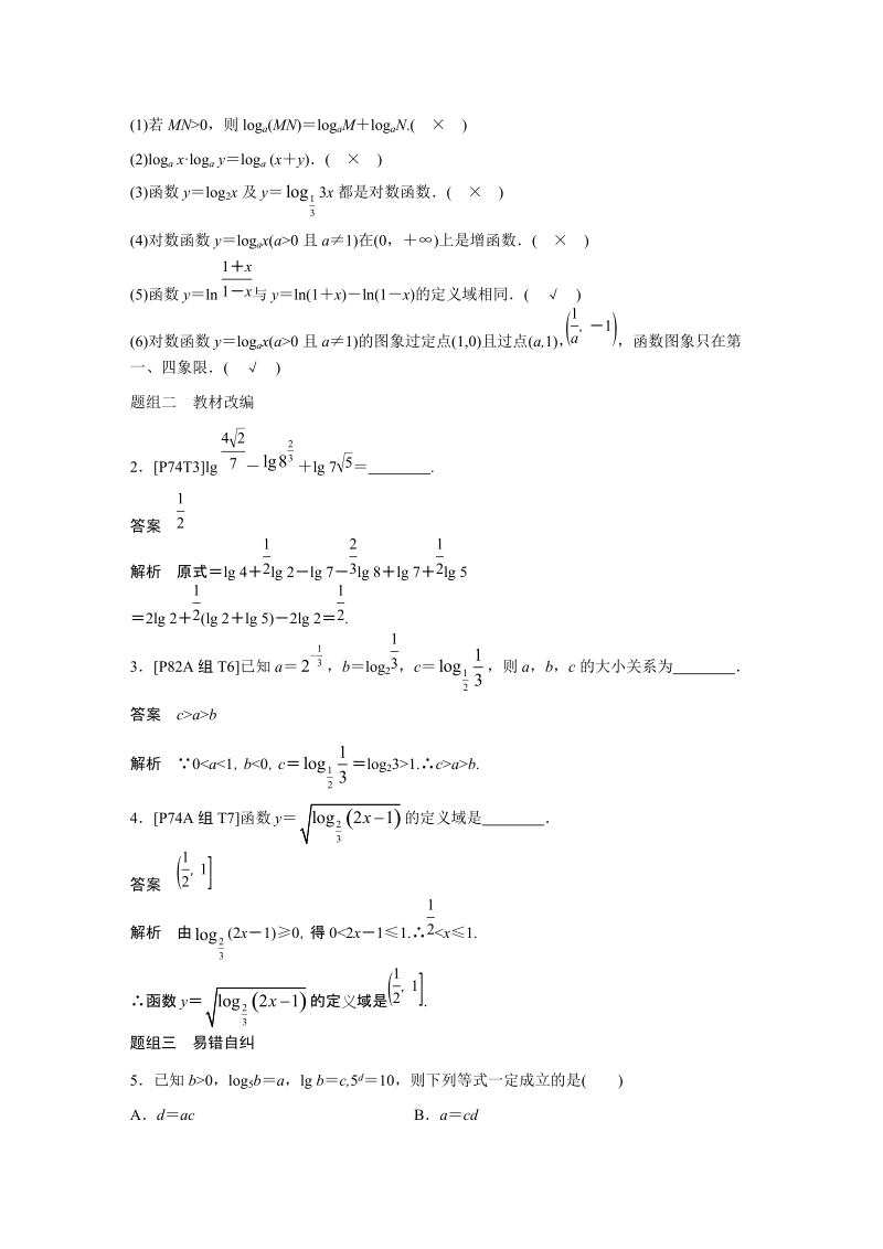 浙江省20届高考数学一轮 第3章 3.6 对数与对数函数_第3页