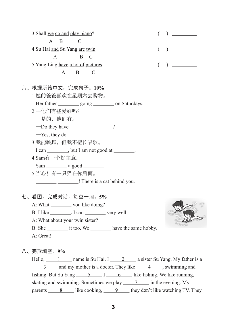 牛津译林版五年级上英语Unit4单元测试卷（A）含答案（pdf版）_第3页