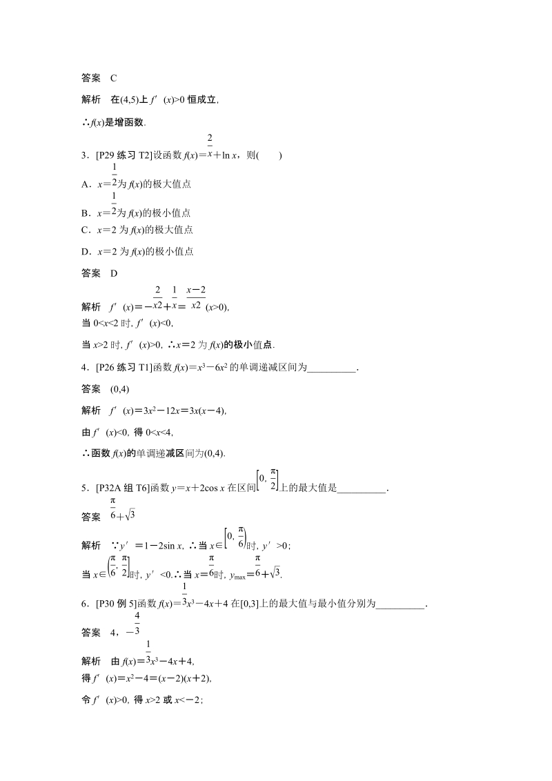 浙江省20届高考数学一轮 第4章 4.2 第1课时 导数的应用_第3页
