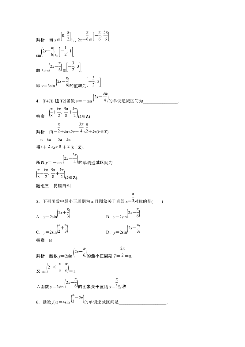 浙江省20届高考数学一轮 第5章 5.3 3角函数的图象与性质_第3页