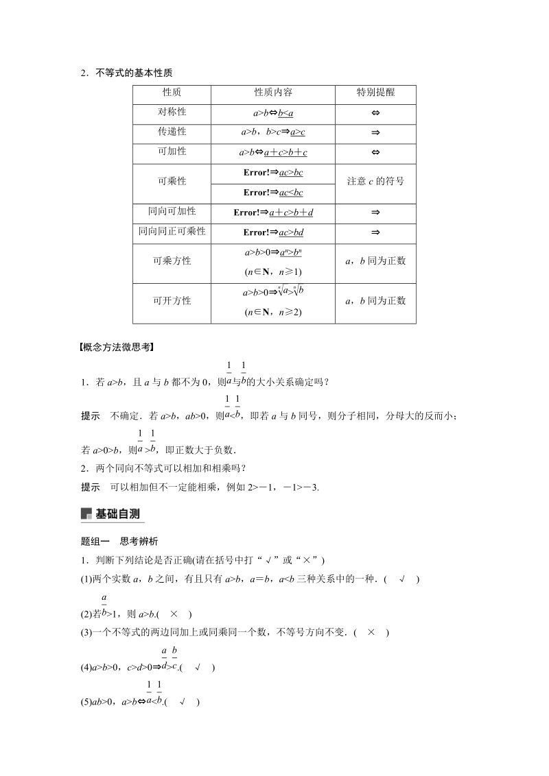 浙江省20届高考数学一轮 第2章 2.1 不等关系与不等式_第2页
