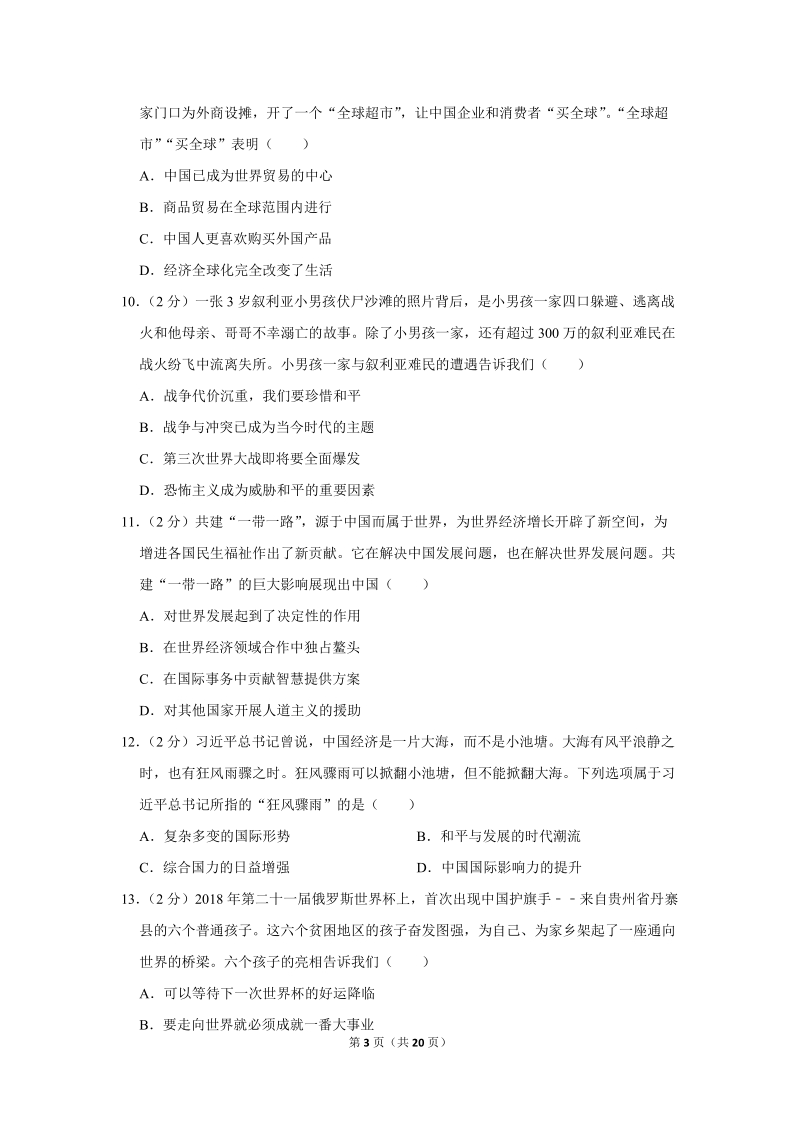 2019年贵州省贵阳市中考道德与法治试卷（含解析）_第3页