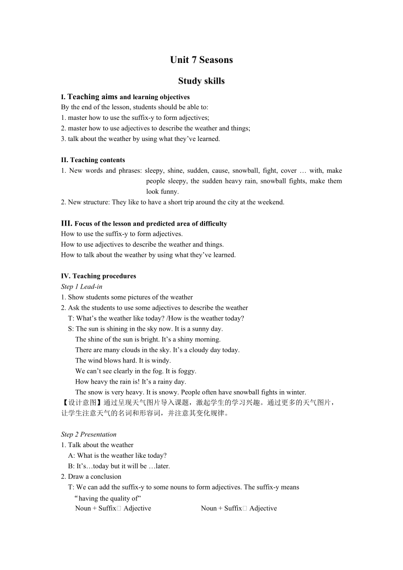 牛津译林版八年级上英语Unit7 Study skills 教案_第1页