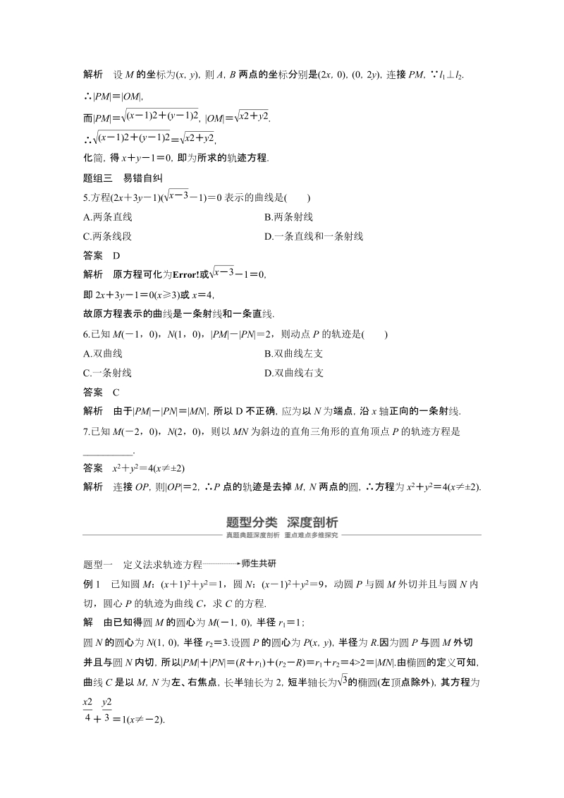 浙江省20届高考数学一轮 第9章 9.8 曲线与方程_第3页