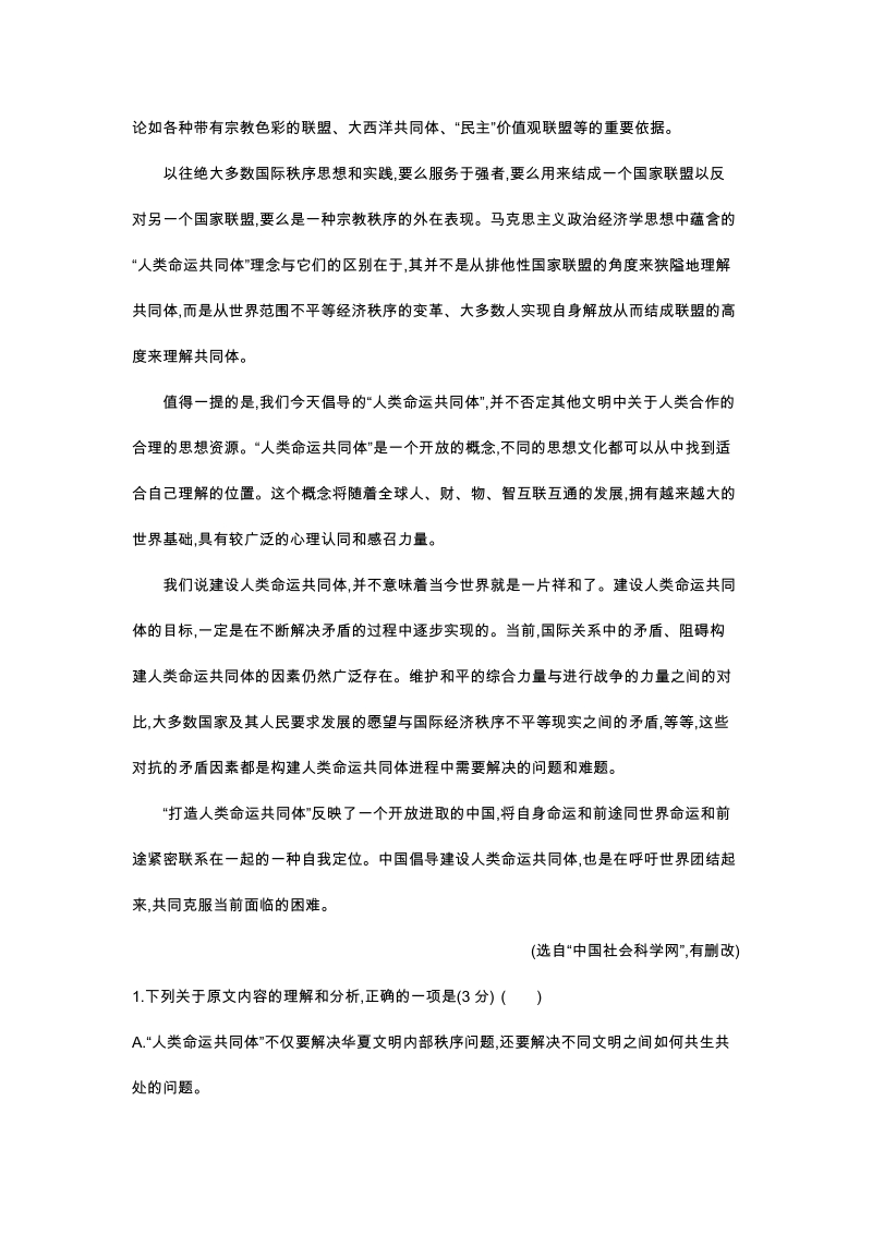 宁夏青铜峡市2020届高三上学期第一次月考语文试题（含答案解析）_第2页