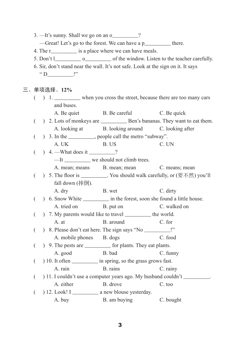 牛津译林版六年级上英语Unit5单元测试卷（B）含答案（pdf版）_第3页