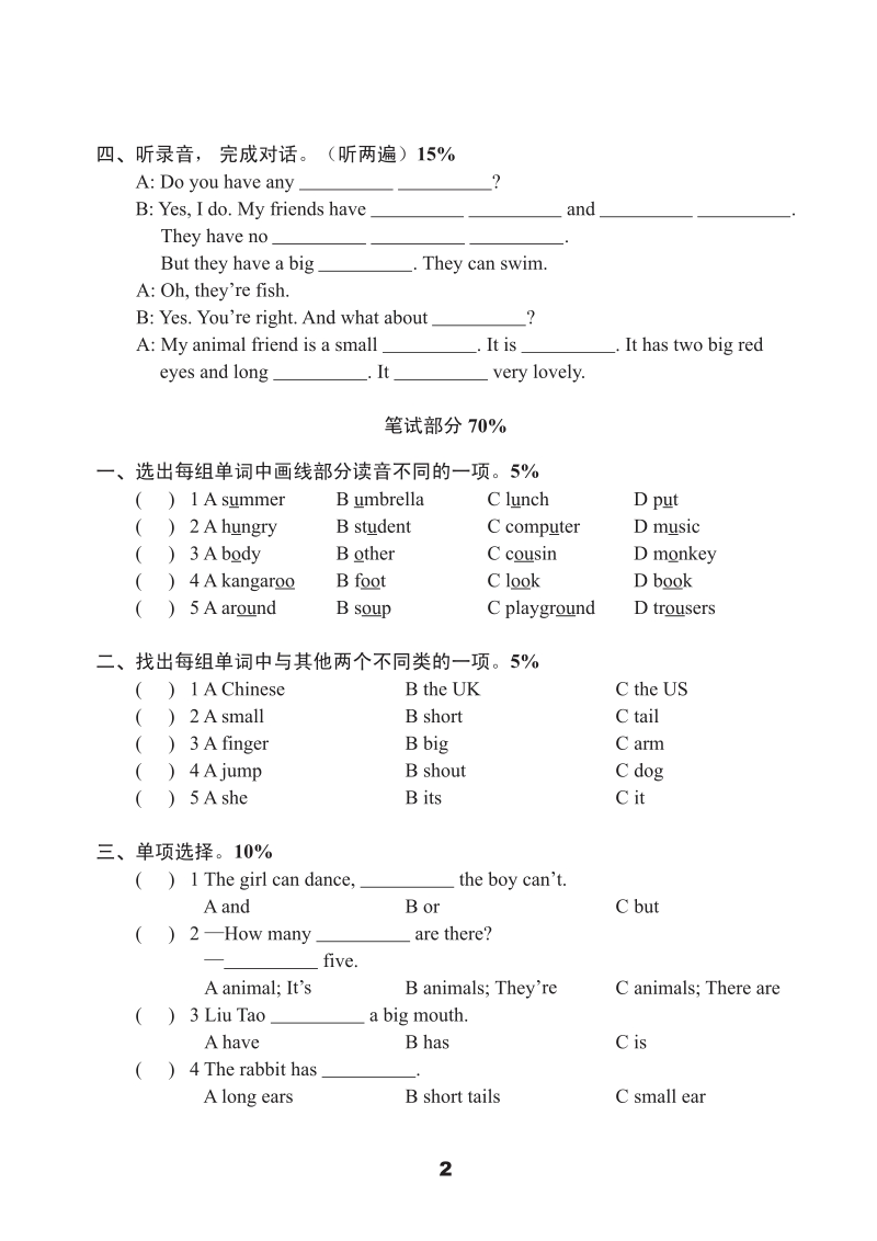 牛津译林版五年级上英语Unit3单元测试卷（B）含答案（pdf版）_第2页