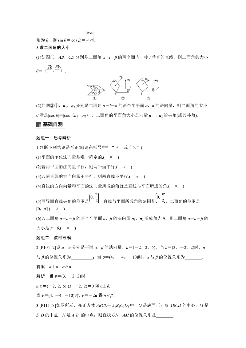 浙江省20届高考数学一轮 第8章 8.7  立体几何的综合问题_第2页