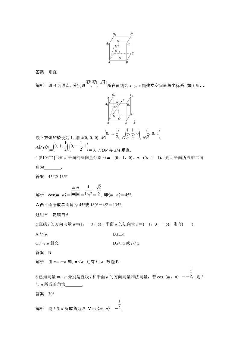 浙江省20届高考数学一轮 第8章 8.7  立体几何的综合问题_第3页